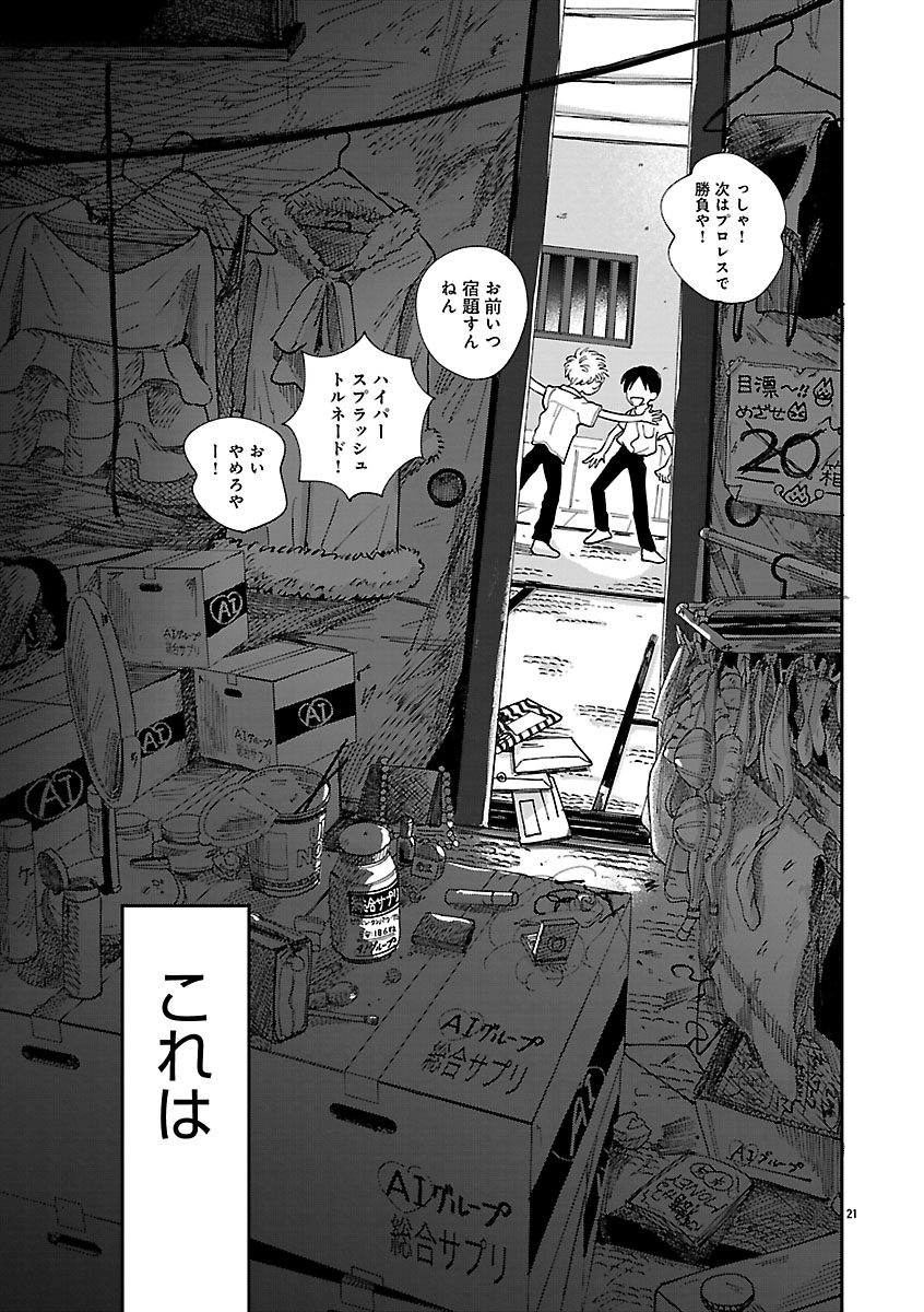 【漫画】1日の食費が140円の中学生の画像