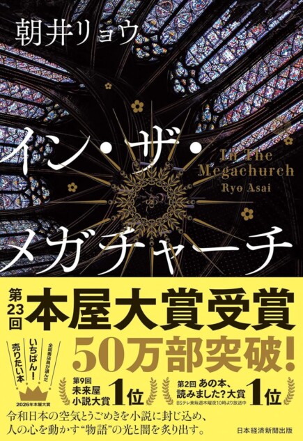 朝井リョウ、本屋大賞受賞でオリコン首位に
