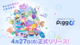 『Pigg U』　リリース