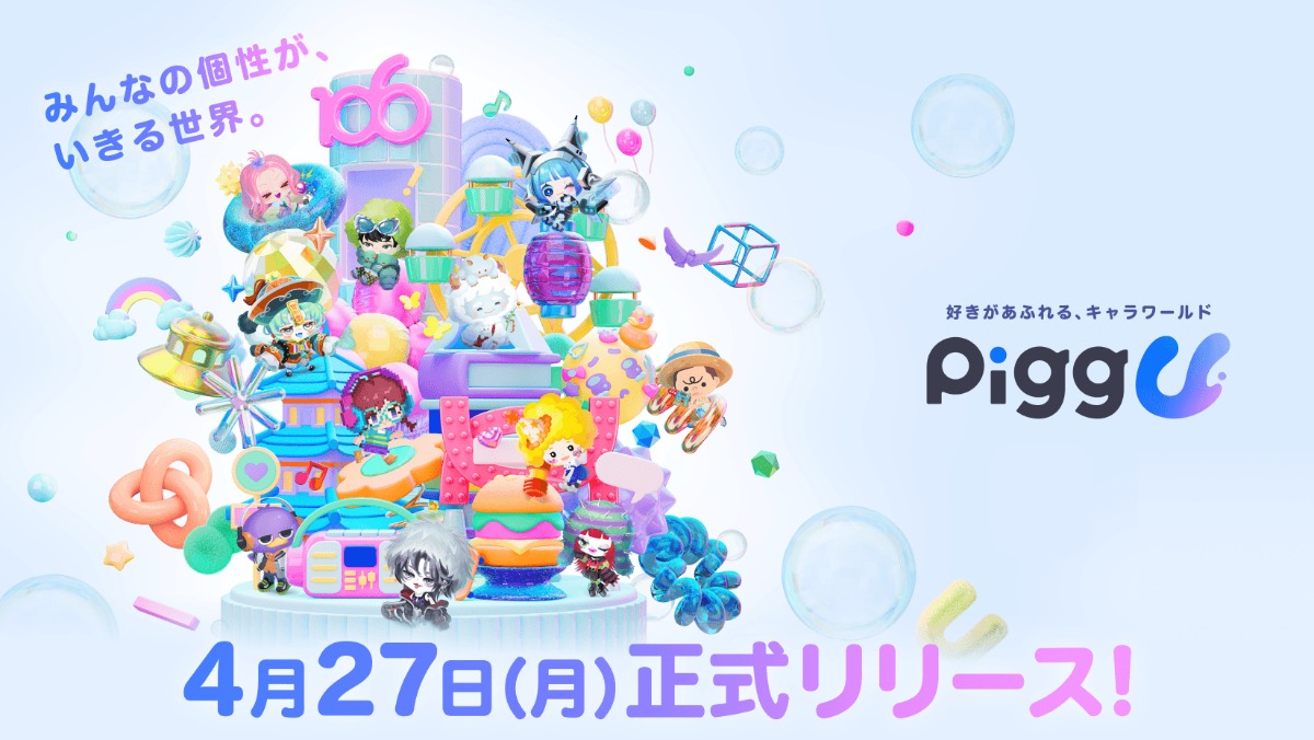 ピグシリーズ初の3Dアプリ『Pigg U』が登場