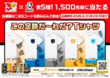 「ＢＯＳＳ×ポケモン３０周年」その場で当たる！キャンペーン
