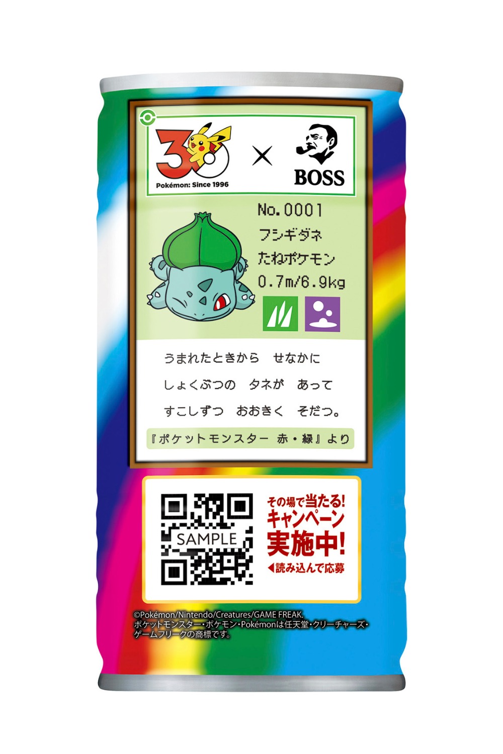 ラベル　フシギダネ