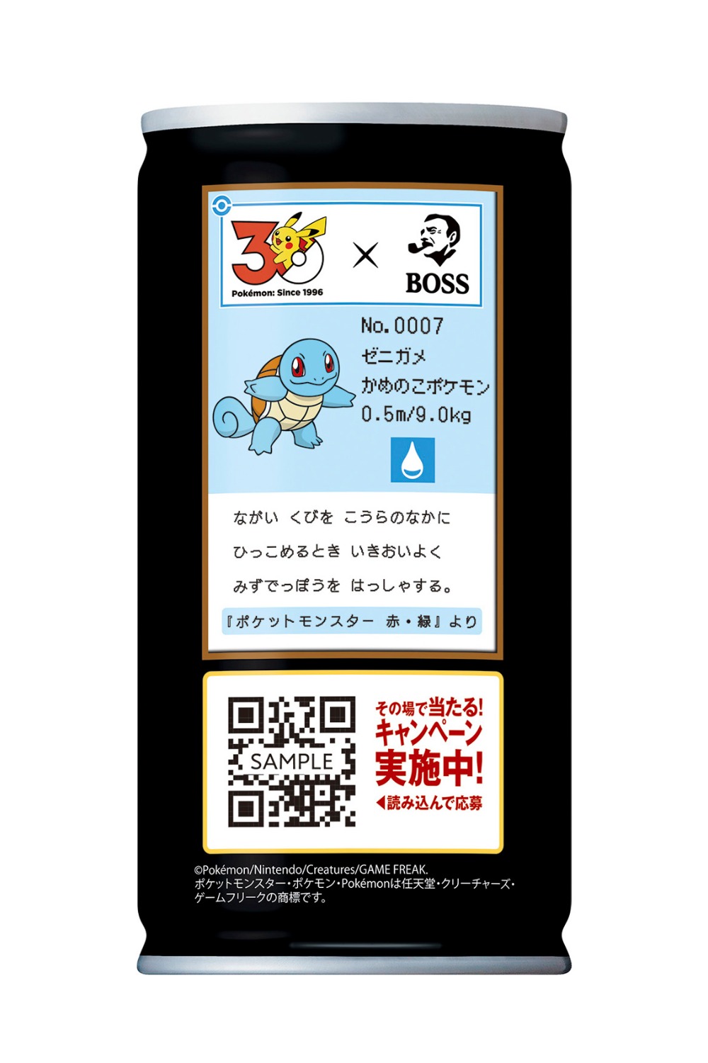 ラベル　ゼニガメ