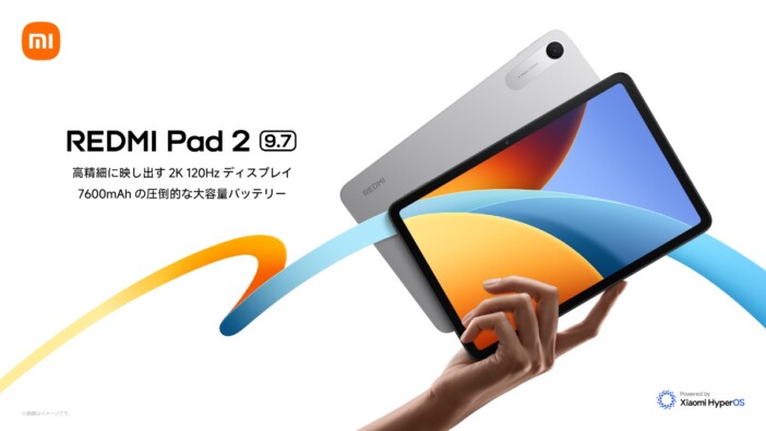 2万円台から買える9.7インチタブレット　シャオミ『REDMI Pad 2 9.7』が国内発売へ