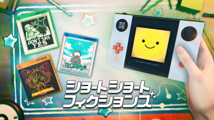 30分で味わう短編ゲームが1つの物語に　『ショートショートフィクションズ』体験版が配信