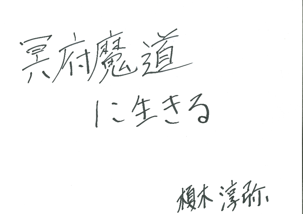 【月曜日MC】榎木淳弥のコメント