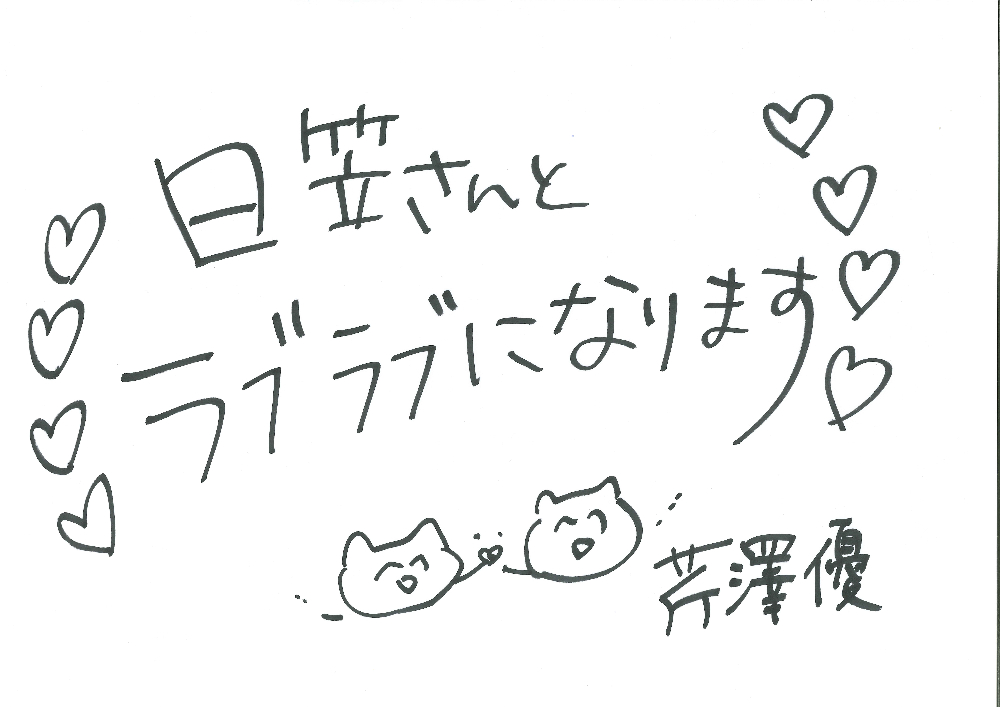 【火曜日MC】芹澤優のコメント