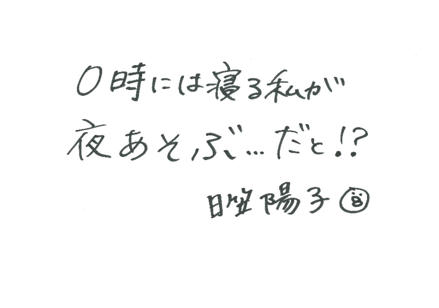 【火曜日MC】日笠陽子のコメント