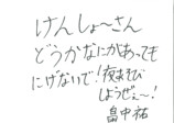 【水曜日MC】畠中祐のコメント