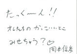 【土曜日MC】岡本信彦のコメント
