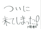 【繋（コネクト）MC】川島零士のコメント