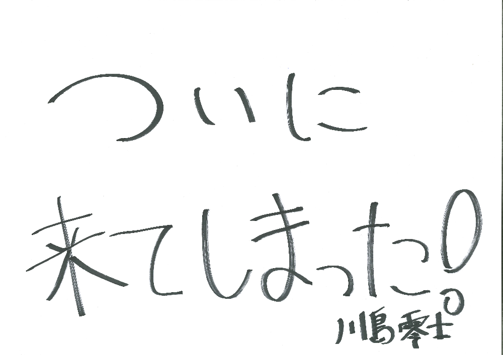 【繋（コネクト）MC】川島零士のコメント