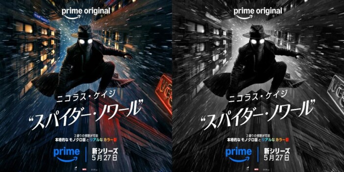 ニコラス・ケイジ主演『スパイダー・ノワール』5月27日より配信　日本版本予告＆場面写真も