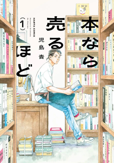 『本なら売るほど』手塚治虫文化賞受賞