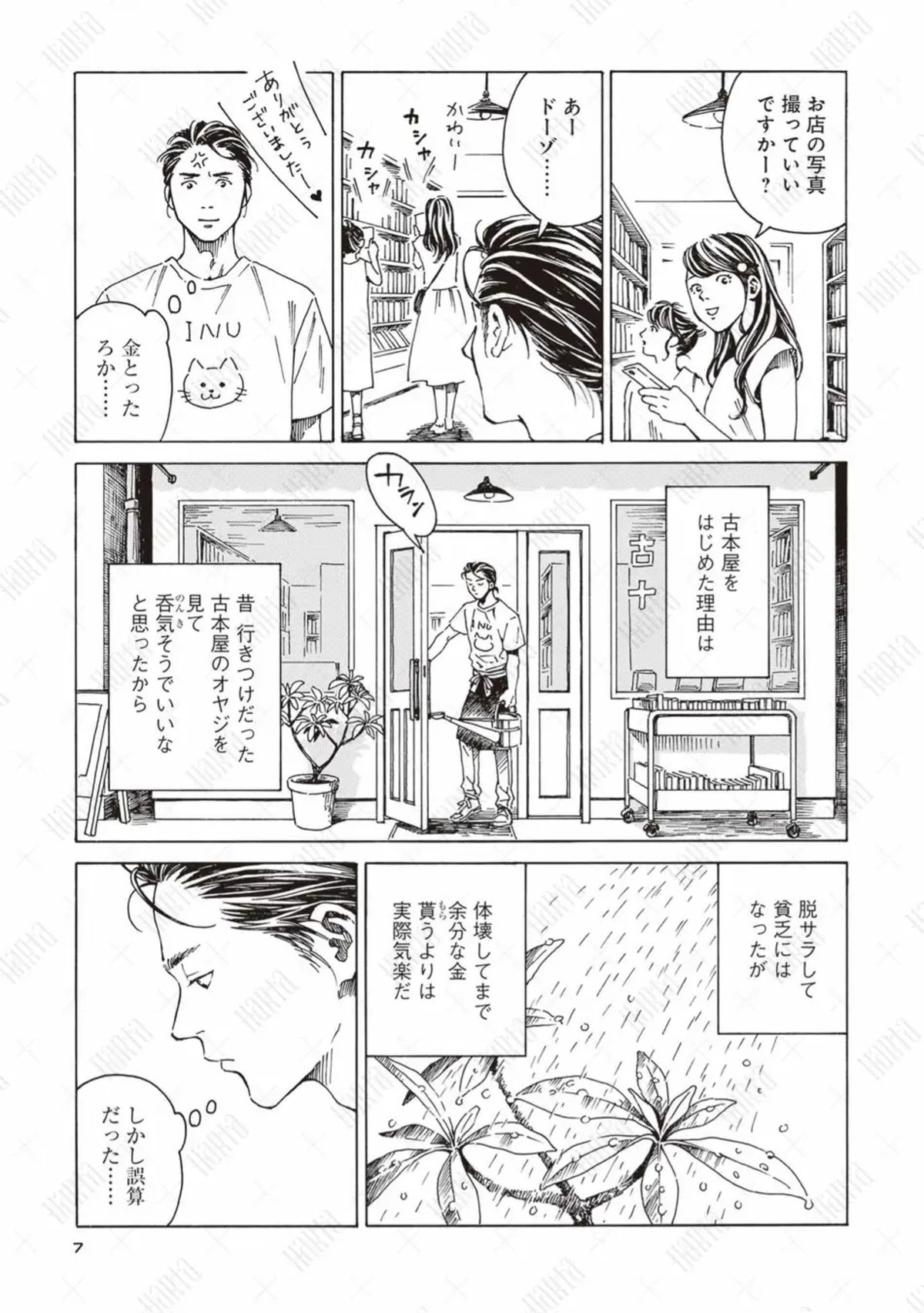 『本なら売るほど』手塚治虫文化賞受賞の画像