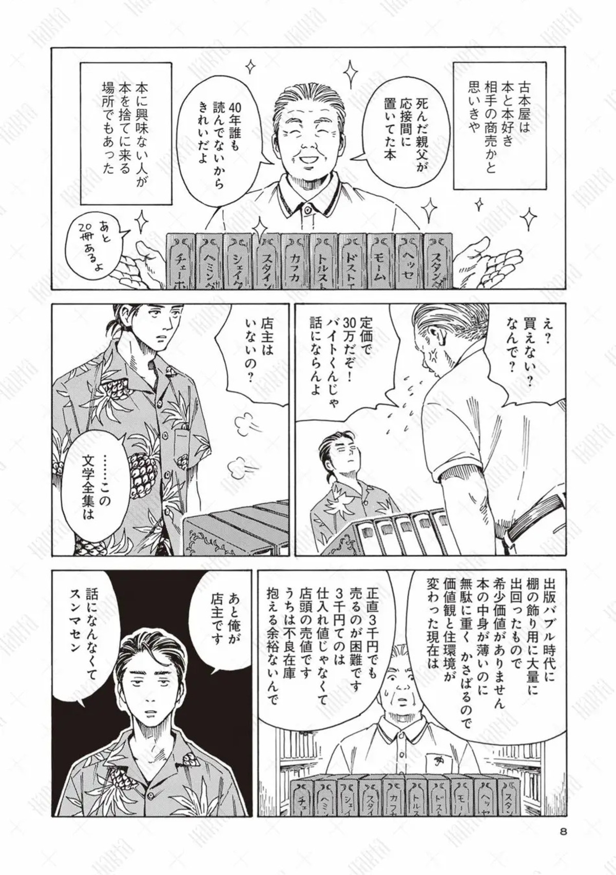 『本なら売るほど』手塚治虫文化賞受賞の画像