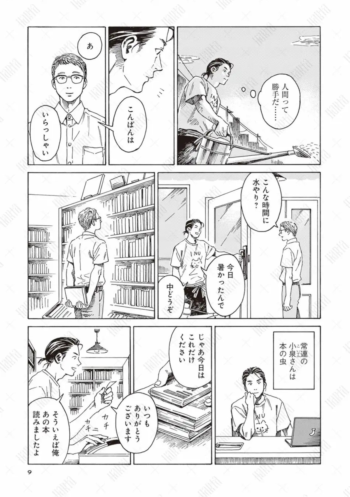 『本なら売るほど』手塚治虫文化賞受賞の画像