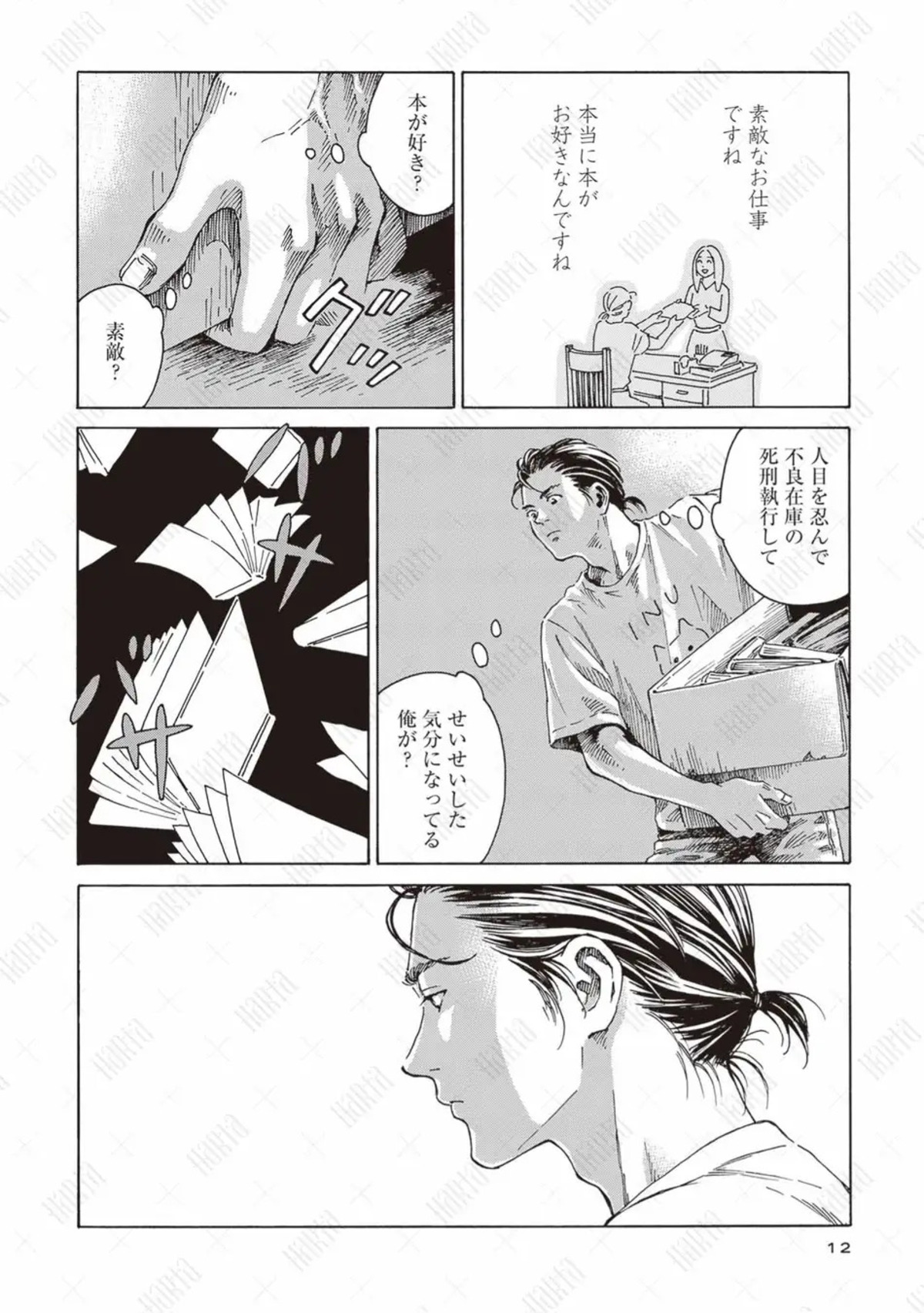 『本なら売るほど』手塚治虫文化賞受賞の画像