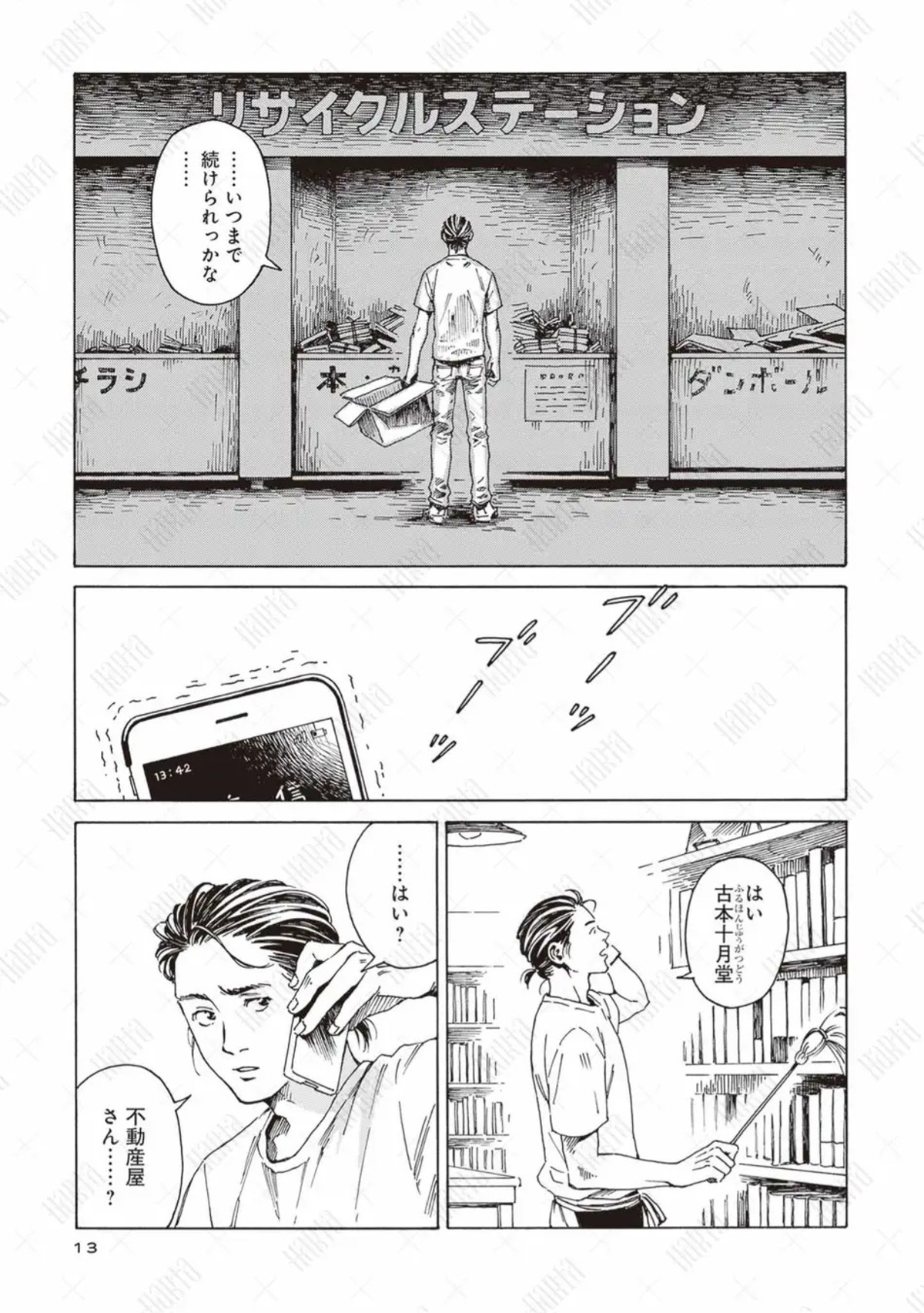 『本なら売るほど』手塚治虫文化賞受賞の画像