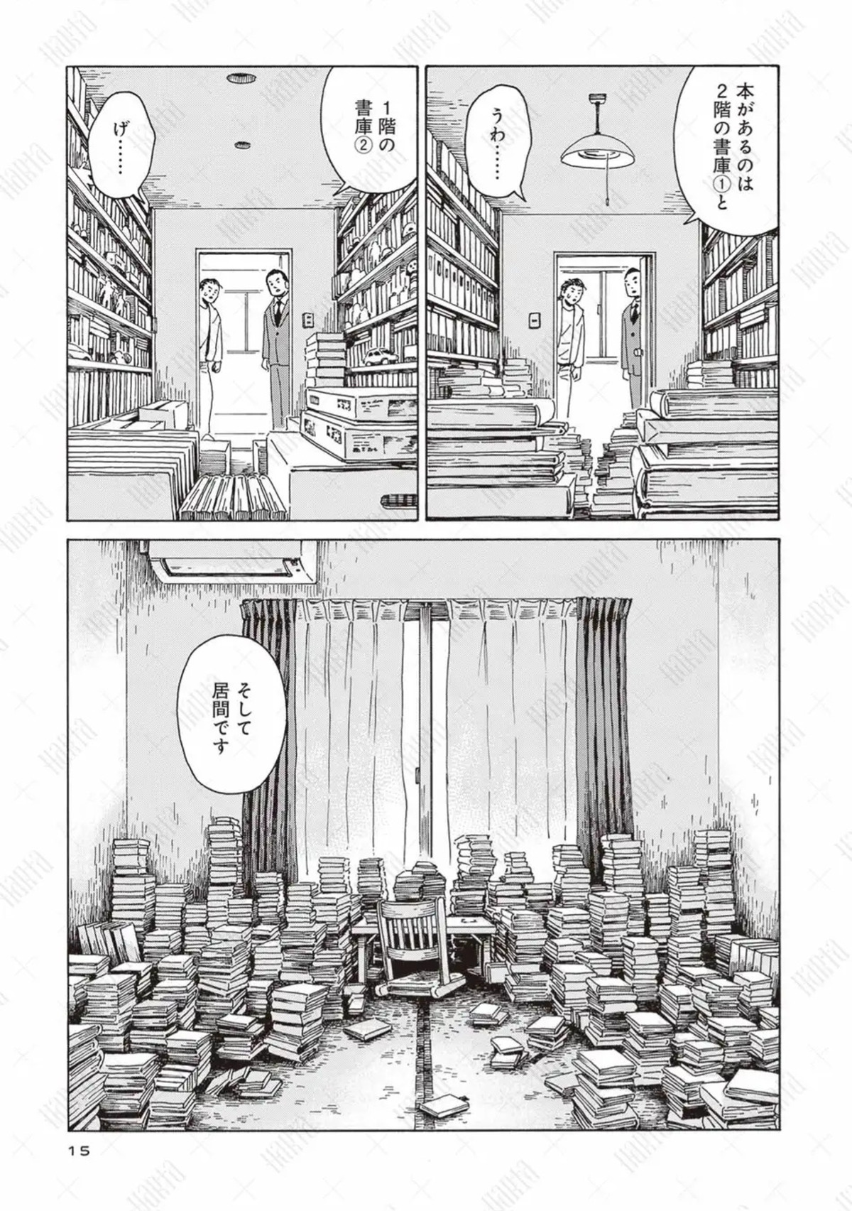 『本なら売るほど』手塚治虫文化賞受賞の画像