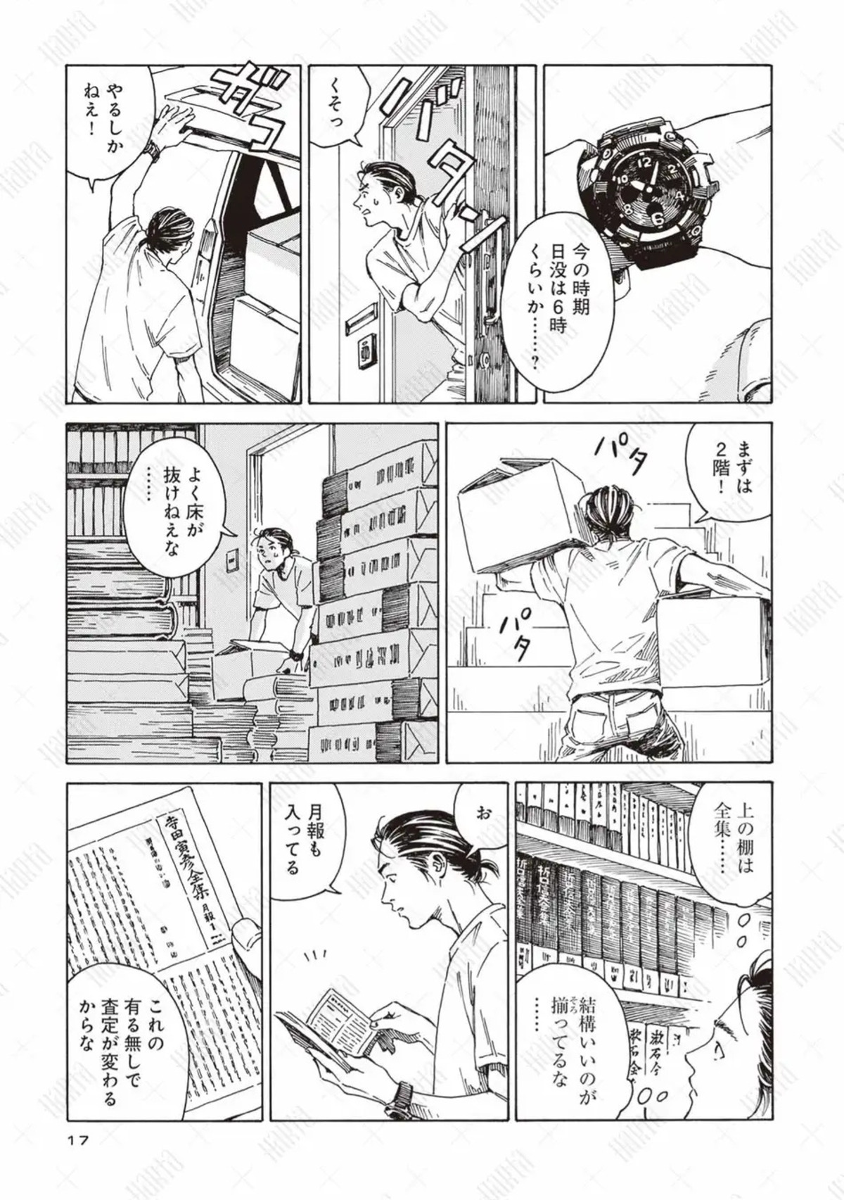 『本なら売るほど』手塚治虫文化賞受賞の画像