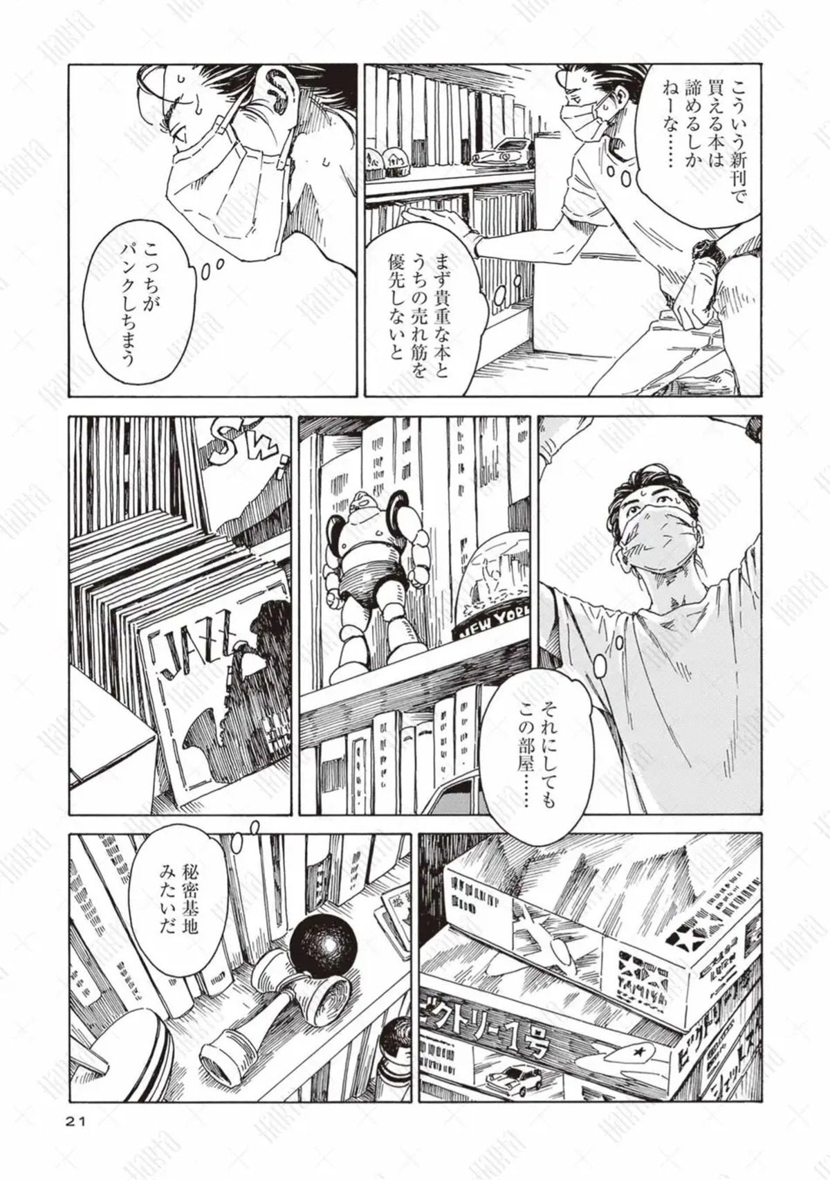 『本なら売るほど』手塚治虫文化賞受賞の画像