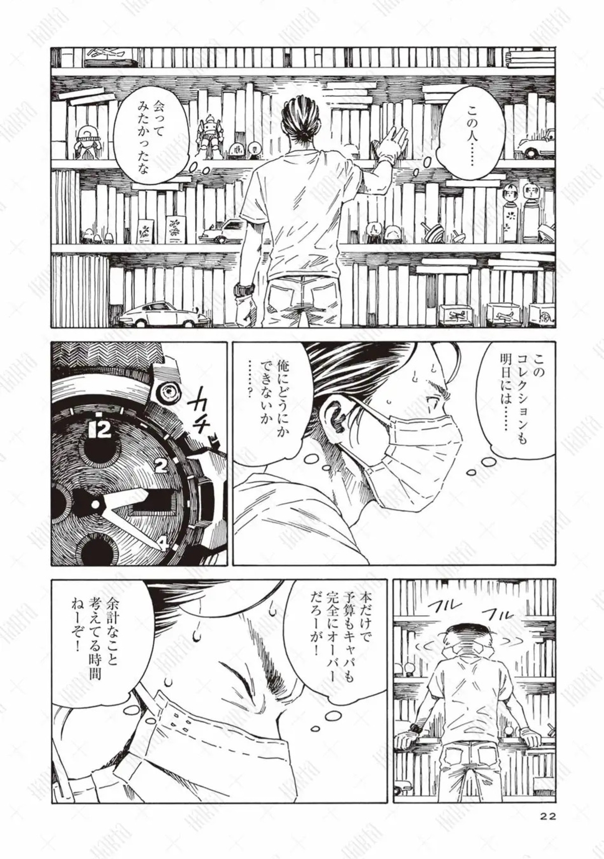 『本なら売るほど』手塚治虫文化賞受賞の画像