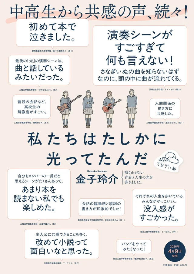 金子玲介『私たちはたしかに光ってたんだ』の画像