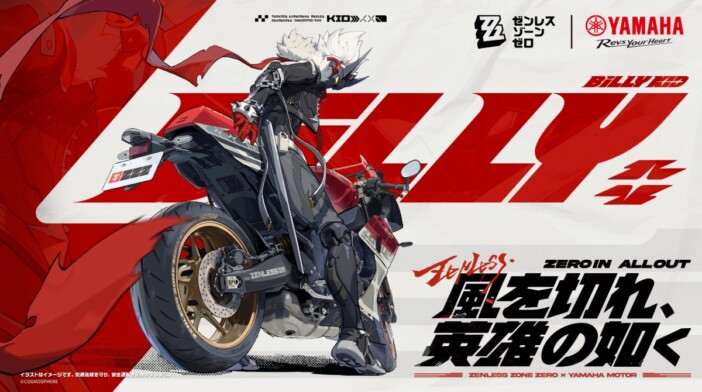 ヤマハ×『ゼンレスゾーンゼロ』がコラボ　“スターライト・ビリー”とバイクが並ぶビジュアルが登場