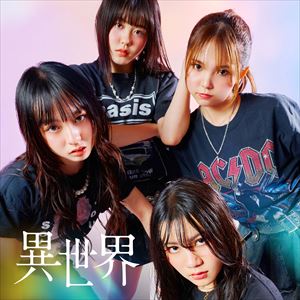 「異世界」ジャケット