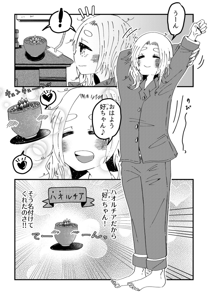 【漫画】社会人女子が毎日元気に過ごす秘訣の画像