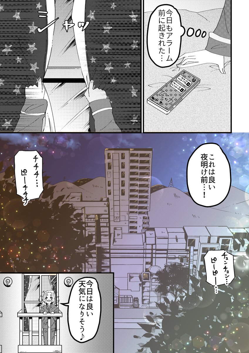 【漫画】社会人女子が毎日元気に過ごす秘訣の画像