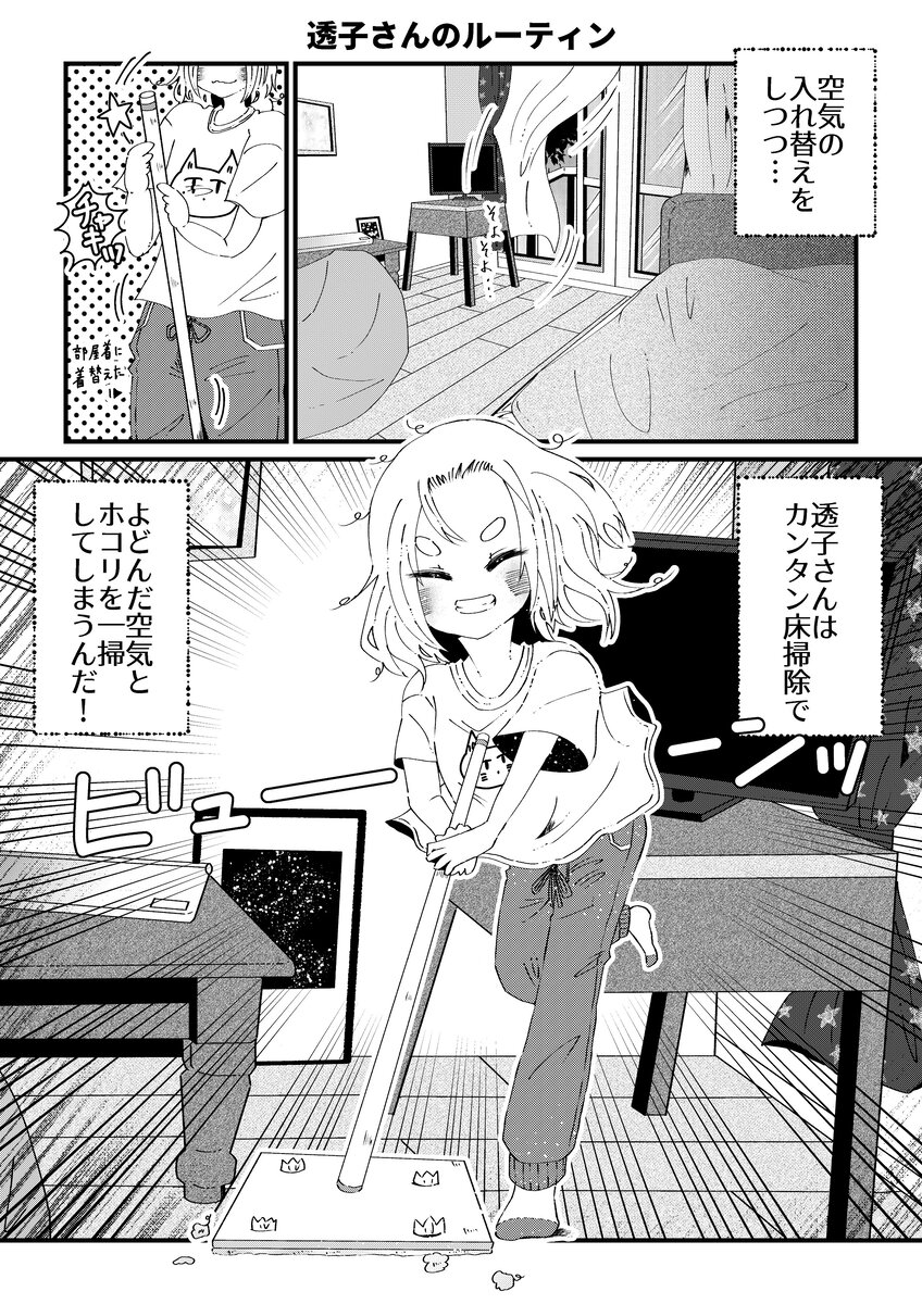 【漫画】社会人女子が毎日元気に過ごす秘訣の画像