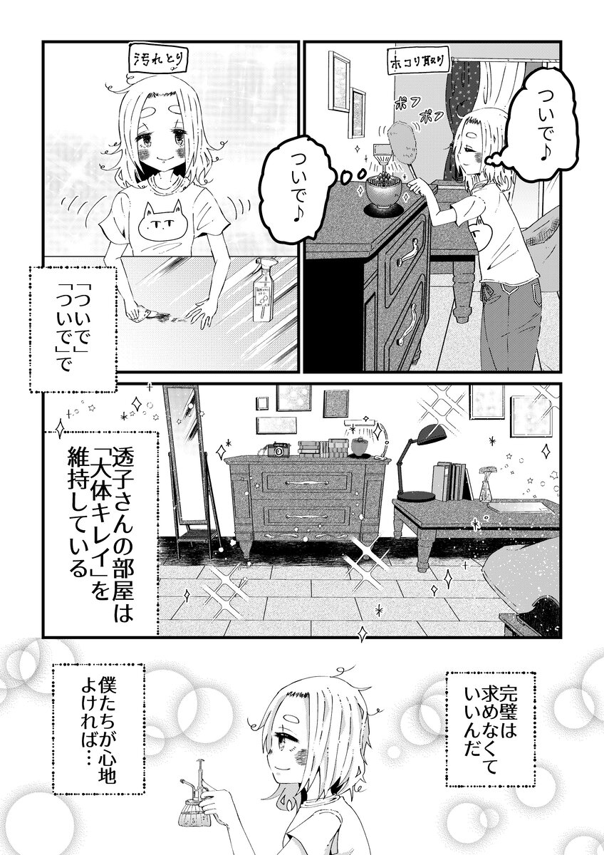 【漫画】社会人女子が毎日元気に過ごす秘訣の画像