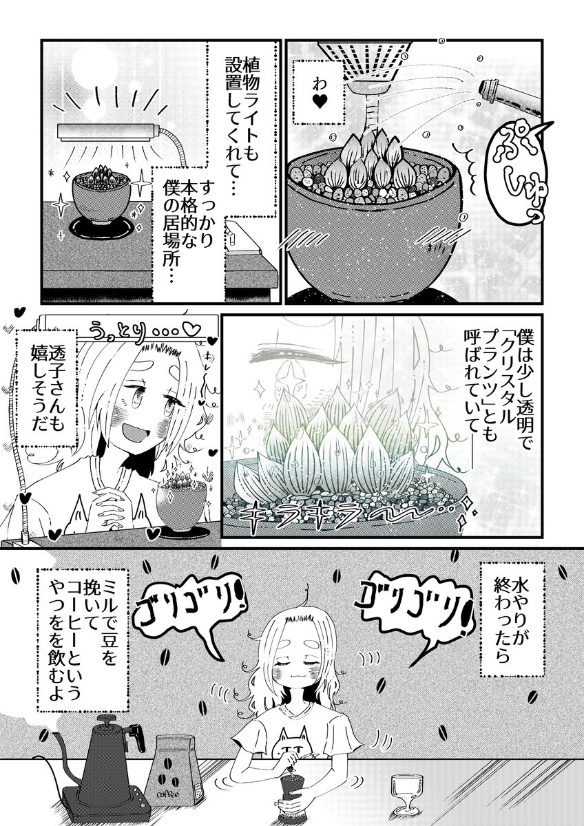 【漫画】社会人女子が毎日元気に過ごす秘訣の画像