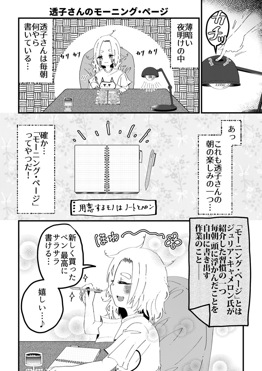 【漫画】社会人女子が毎日元気に過ごす秘訣の画像