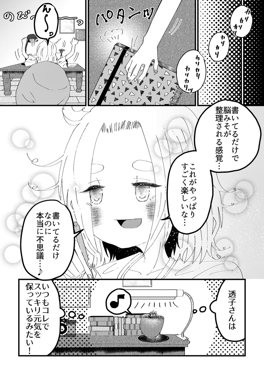 【漫画】社会人女子が毎日元気に過ごす秘訣の画像