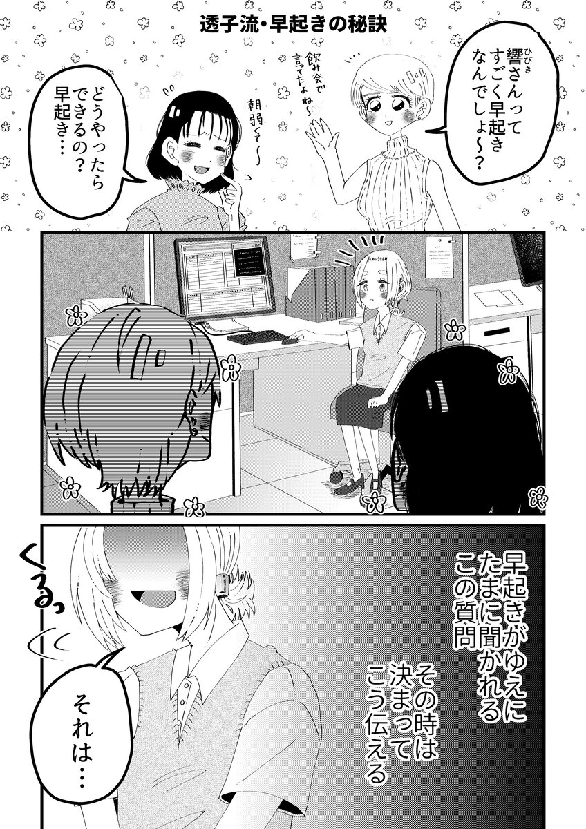 【漫画】社会人女子が毎日元気に過ごす秘訣の画像