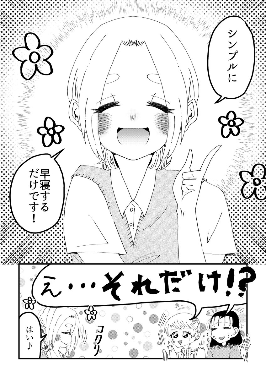 【漫画】社会人女子が毎日元気に過ごす秘訣の画像