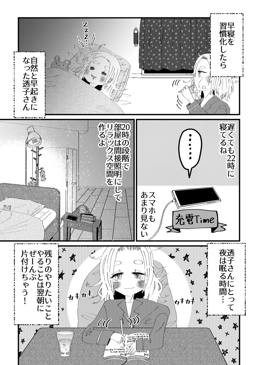 【漫画】社会人女子が毎日元気に過ごす秘訣の画像