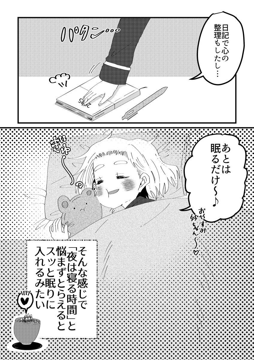 【漫画】社会人女子が毎日元気に過ごす秘訣の画像