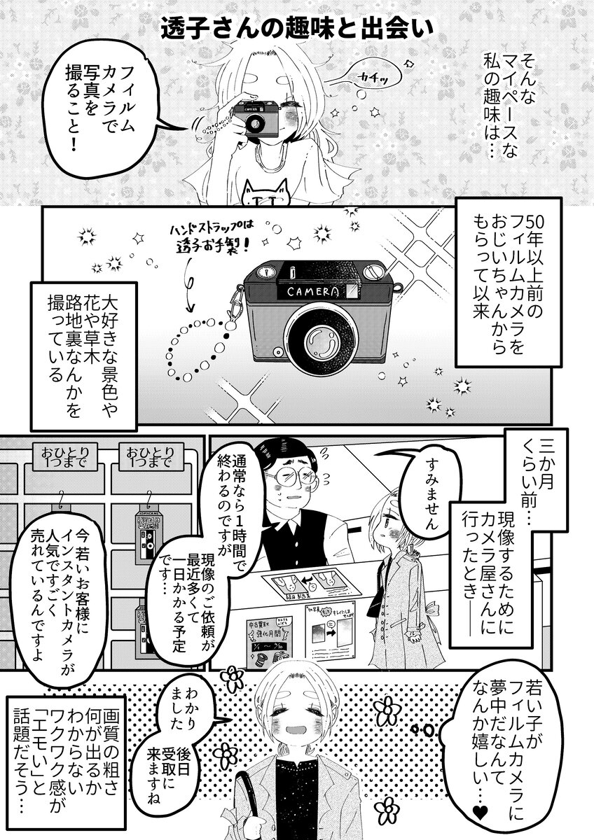 【漫画】社会人女子が毎日元気に過ごす秘訣の画像