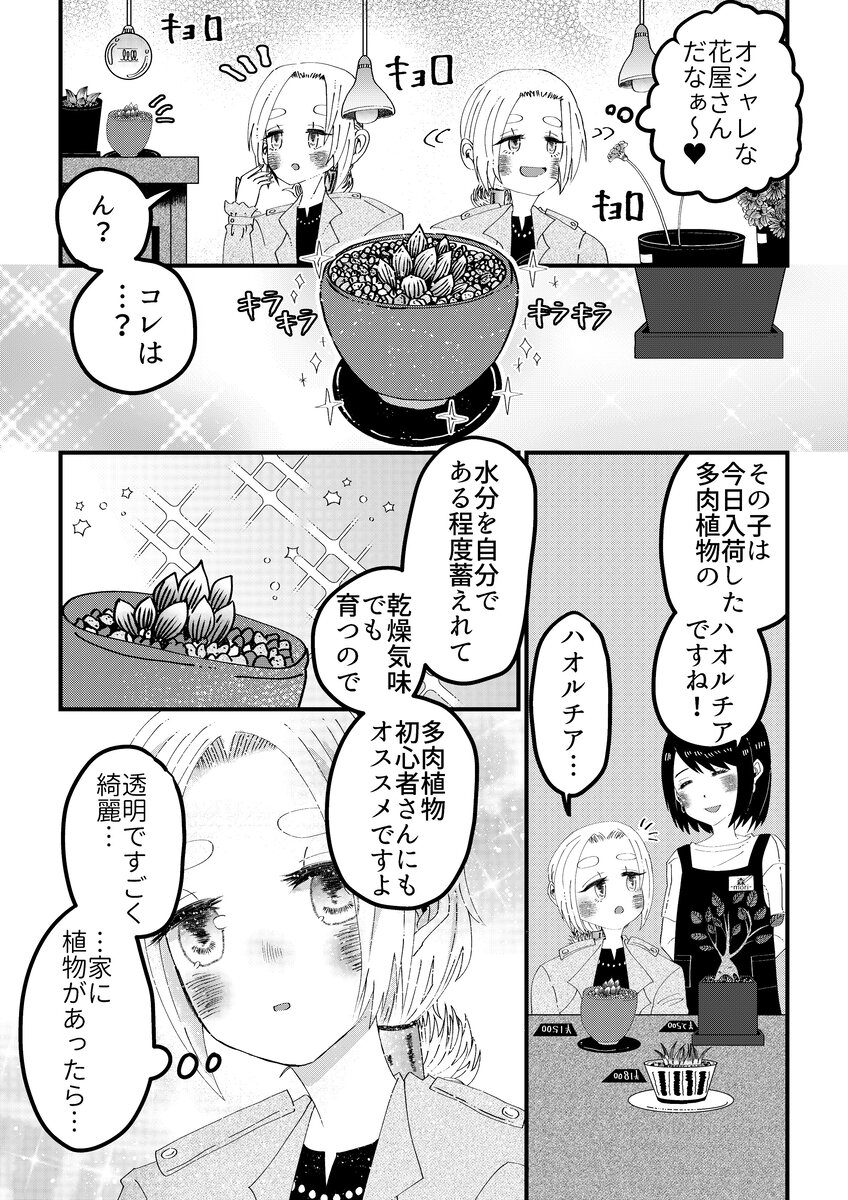 【漫画】社会人女子が毎日元気に過ごす秘訣の画像
