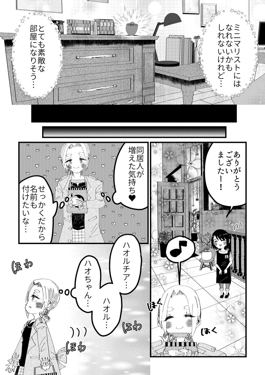 【漫画】社会人女子が毎日元気に過ごす秘訣の画像