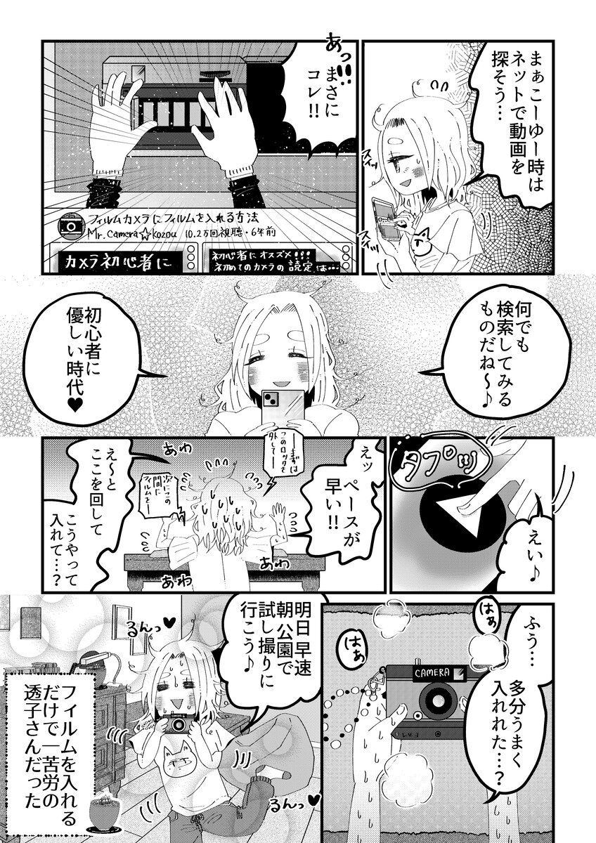 【漫画】社会人女子が毎日元気に過ごす秘訣の画像