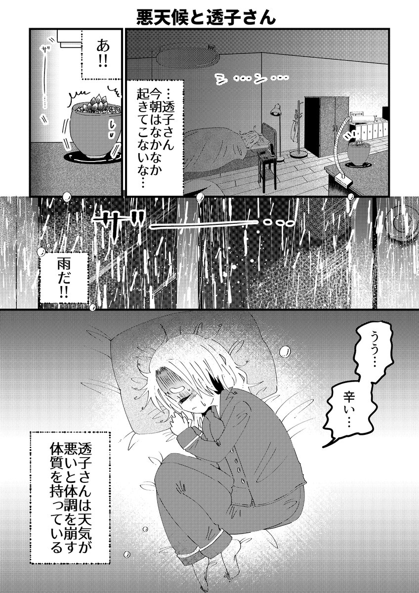 【漫画】社会人女子が毎日元気に過ごす秘訣の画像