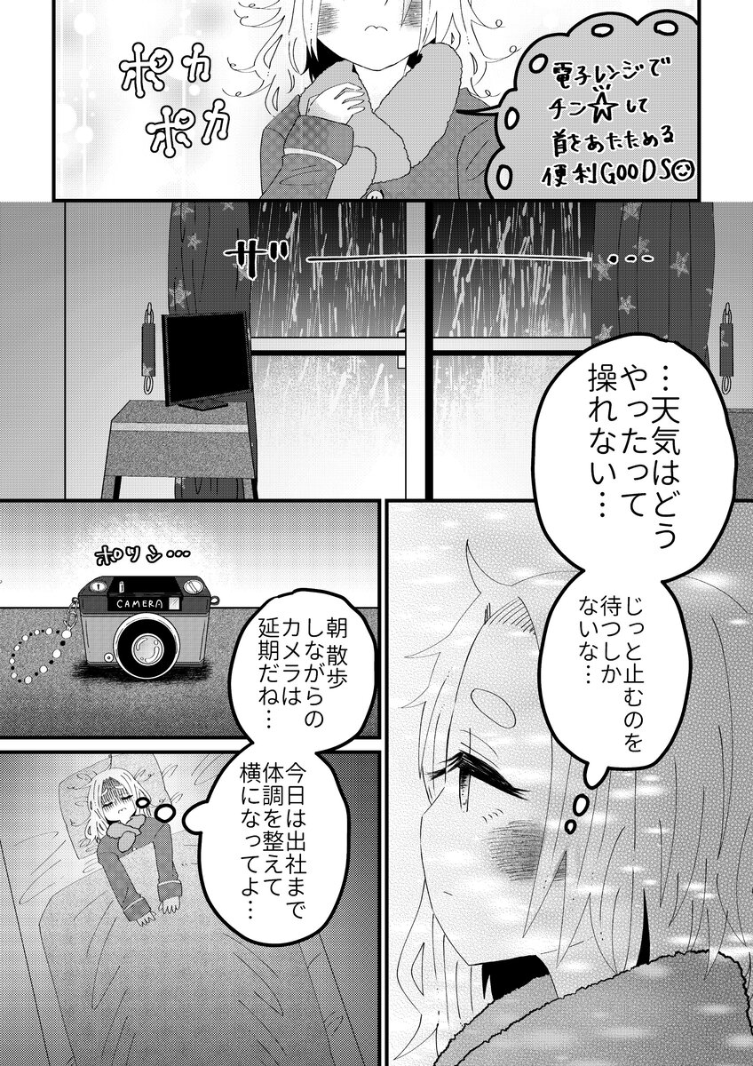 【漫画】社会人女子が毎日元気に過ごす秘訣の画像