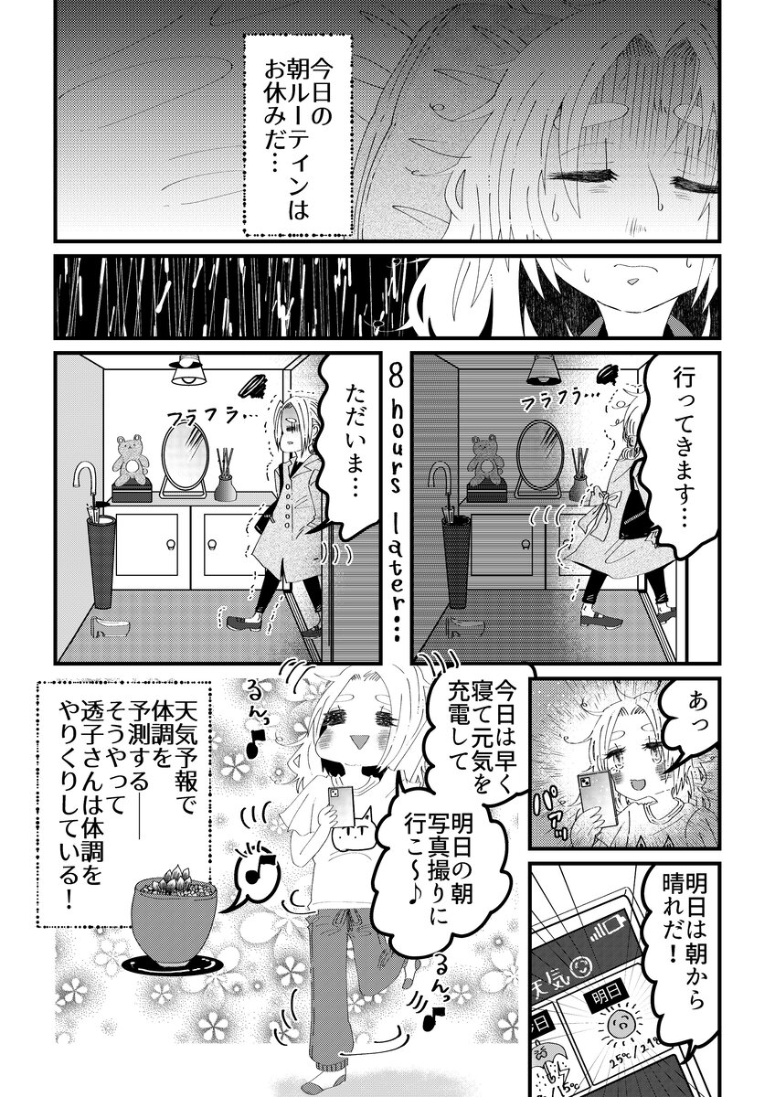 【漫画】社会人女子が毎日元気に過ごす秘訣の画像