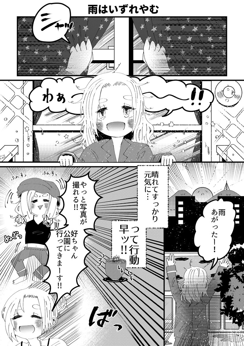 【漫画】社会人女子が毎日元気に過ごす秘訣の画像
