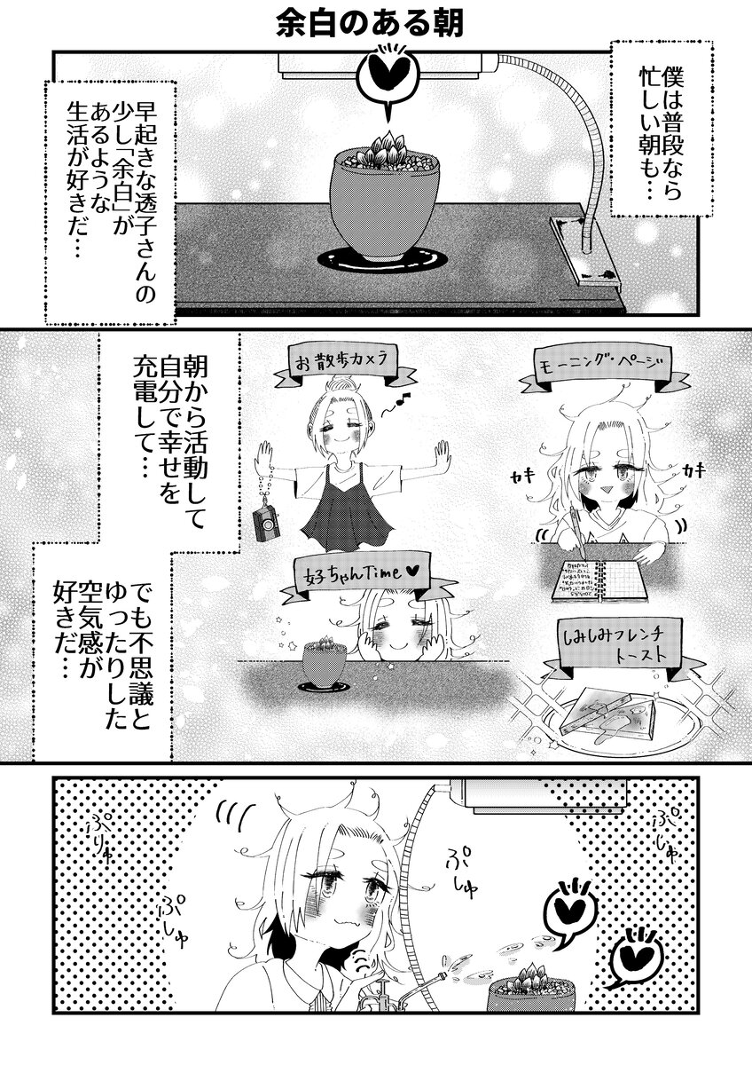 【漫画】社会人女子が毎日元気に過ごす秘訣の画像